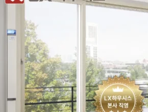 요즘 핫한 LX하우시스 ZIN 수퍼세이브 창호 시공 상담 품질 가격 최고 제품
