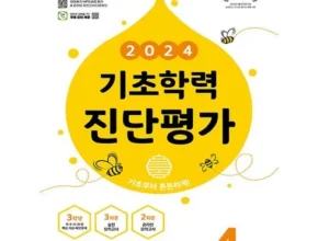 특가 ebs기초학력진단평가 최고 인기 제품