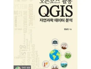 핫딜 qgis 가성비 좋은 제품