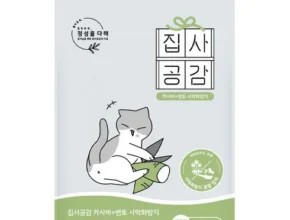 요즘 핫한 고양이사료집사공감 베스트셀러