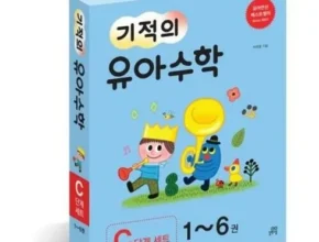 특가 기적의유아수학 가격 비교