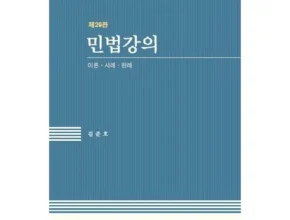 요즘 핫한 김준호민법강의 최고 인기 제품