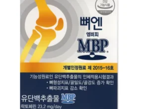 내돈내산 뼈엔 엠비피 MBP 6개월분 최고 인기 제품