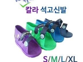 내돈내산 석고신발 추천