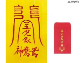 인플추천 소원부적 만족도 최고 제품