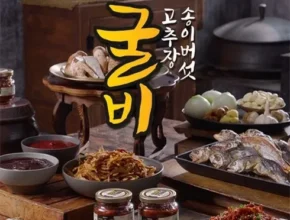 요즘 뜨는 송이버섯고추장이 들어간 고추장굴비 200g5병 베스트 추천 제품