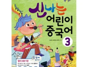 내돈내산 신나는어린이중국어 최고 인기 제품