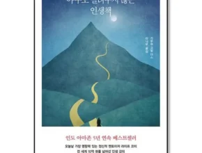 핫딜 아무도빌려주지않는인생책 TOP 제품