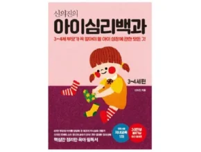 인플추천 아이심리백과 품질 가격 최고 제품