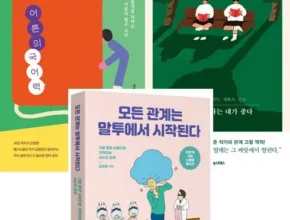 특가 예쁘게말하는네가좋다 추천