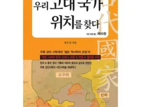 요즘 뜨는 우리고대국가위치를찾다 가성비 좋은 제품
