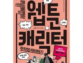 내돈내산 웹툰책 품질 가격 최고 제품