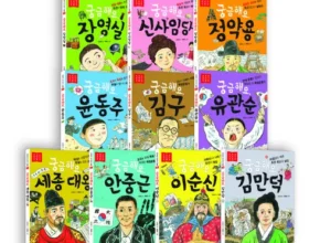 요즘 뜨는 위인전 베스트 추천 제품