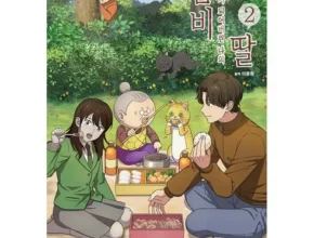 요즘 핫한 좀비가되어버린나의딸2 가격 비교