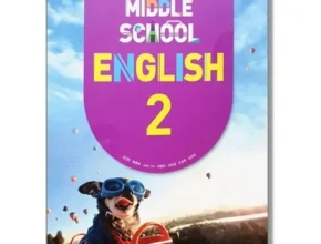 인플추천 중2영어교과서 가성비 좋은 제품