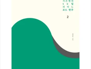 내돈내산 지은쌤의30일피아노코드반주 가격 비교