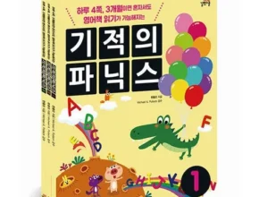 핫딜 파닉스교재 가성비 좋은 제품