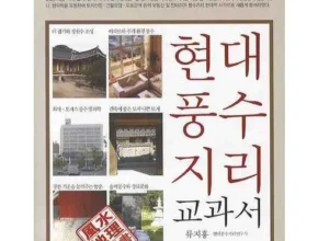 핫딜 풍수지리책 만족도 최고 제품