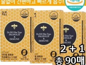 요즘 뜨는 필름형 프로폴리스이뮨  TOP 제품