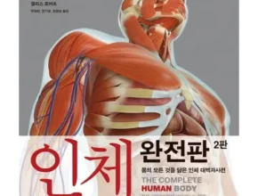 내돈내산 해부학책 가성비 좋은 제품