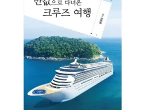 내돈내산 현대투어존 여행먼저 크루즈 품질 가격 최고 제품