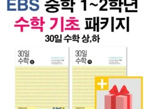 인플추천 ebs30일수학 만족도 최고 제품