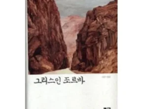 요즘 뜨는 그리스인조르바 최고 인기 제품