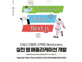 내돈내산 리액트책 BEST 제품