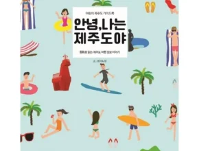 요즘 뜨는 미로투어제주의 숨은비경과 제주의 토속음식이 제공되는 고품격 3박 4일 최고 인기 제품