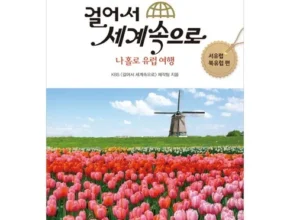 내돈내산 북유럽여행자 가격 비교