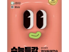 핫딜 수능특강영어 베스트셀러