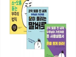 핫딜 운이풀리는말버릇 TOP 제품