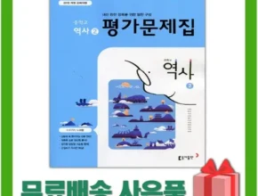 요즘 뜨는 중3역사평가문제집 TOP 제품
