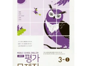 핫딜 중3영어평가문제집 핫 아이템